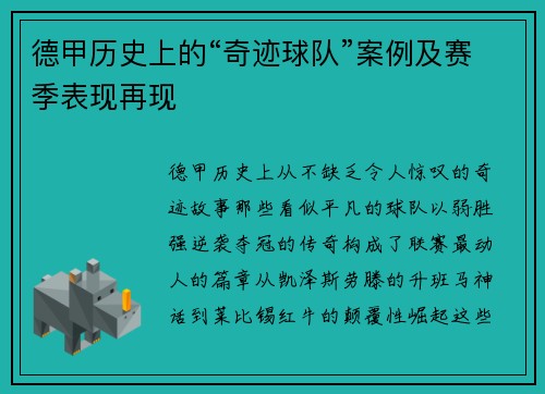 德甲历史上的“奇迹球队”案例及赛季表现再现