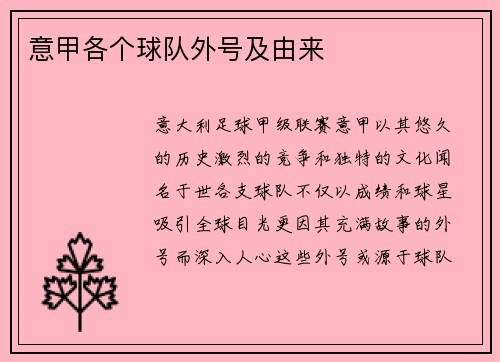 意甲各个球队外号及由来