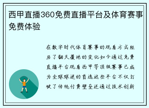西甲直播360免费直播平台及体育赛事免费体验