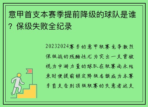 意甲首支本赛季提前降级的球队是谁？保级失败全纪录